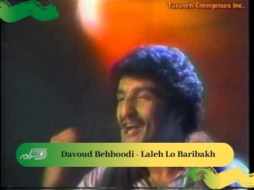 Davoud Behboodi - Laleh Lo Baribakh