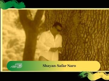 Shayan-Safar Naro