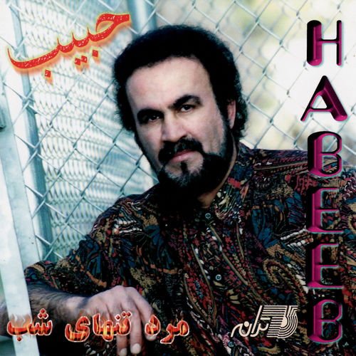 Habib- Kherseh Kooki