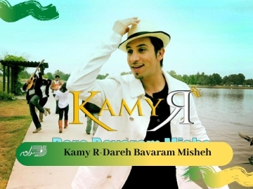 Kamy R-Dareh Bavaram Misheh(Official Music Video)