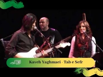 Kaveh Yaghmaei - Tab e Sefr(Official Music Video)