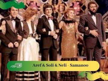 Aref & Soli & Neli - Samanoo