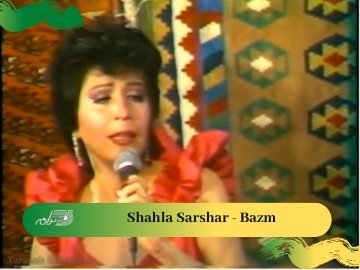 Shahla Sarshar - Bazm