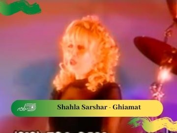 Shahla Sarshar - Ghiamat