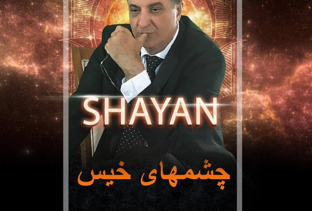 Shayan - Cheshmaye Khis