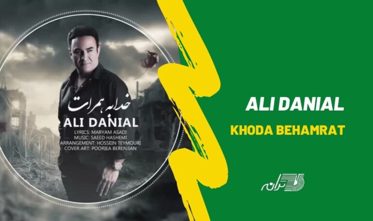 Ali Danial - Khoda Behamrat